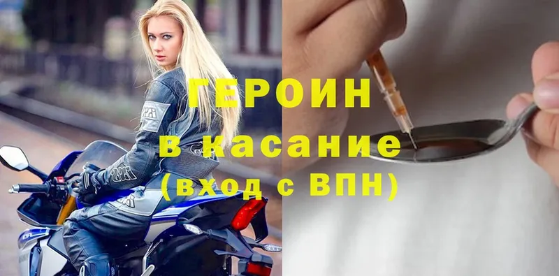 Героин Heroin  Володарск 