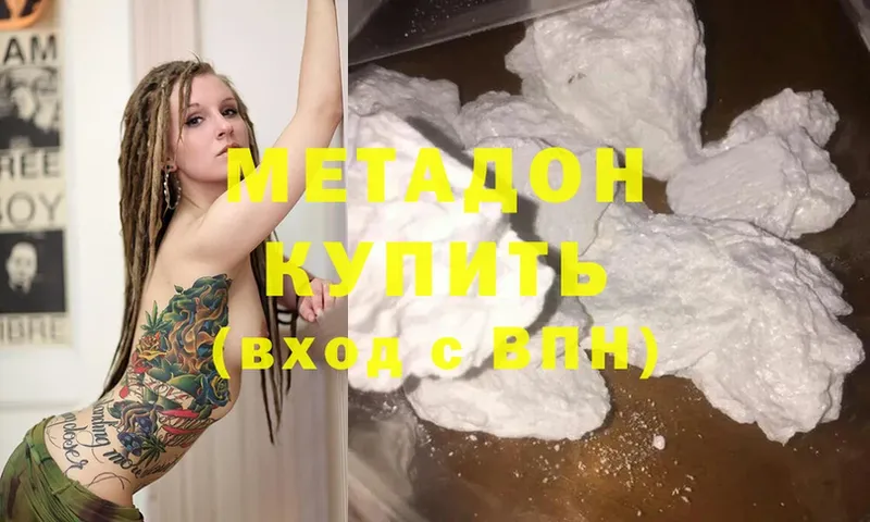 наркота  Володарск  Метадон methadone 